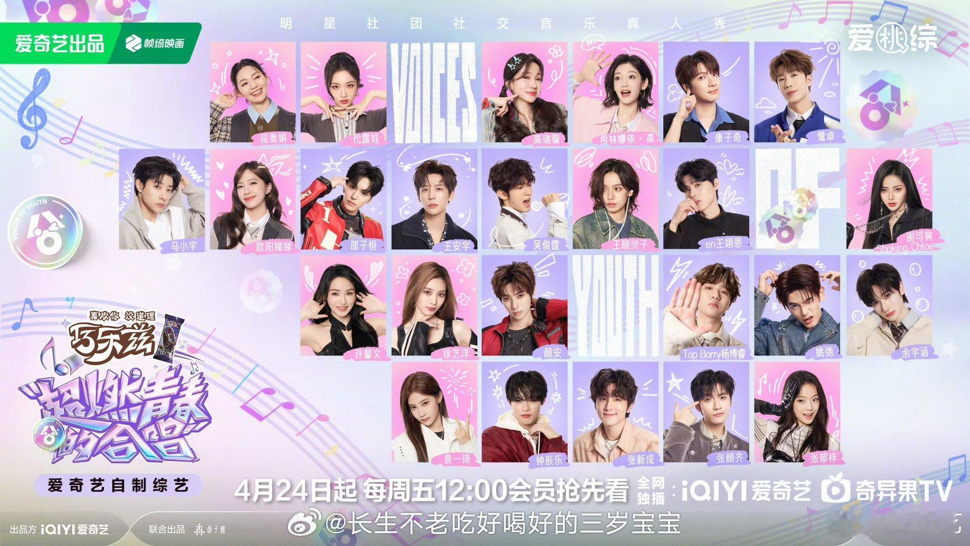 超燃青春的合唱定档4244月24日起，每周五中午12点，会员抢先看！25个人的燃