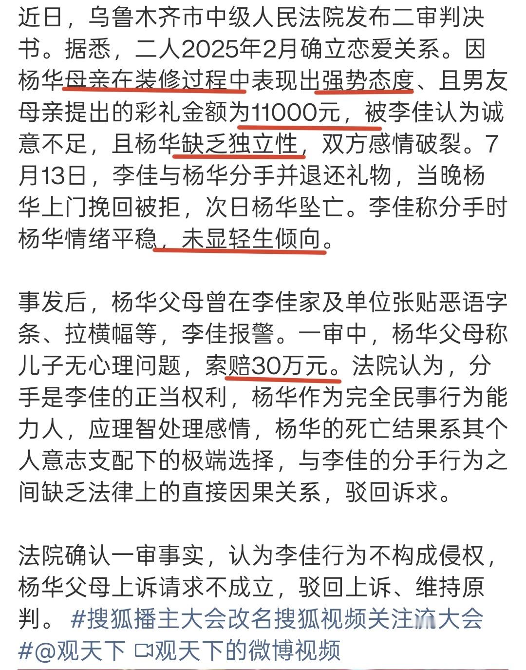 男子求复合遭女友拒绝次日坠楼身亡母亲装修强势+彩礼11000元+无独立性…… 
