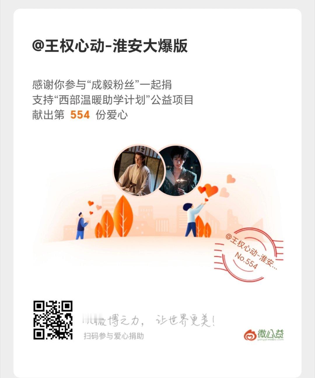 成毅的果果们粉随正主，以爱为名，将善意化为行动，每一份捐款都是温暖的延续。人美心