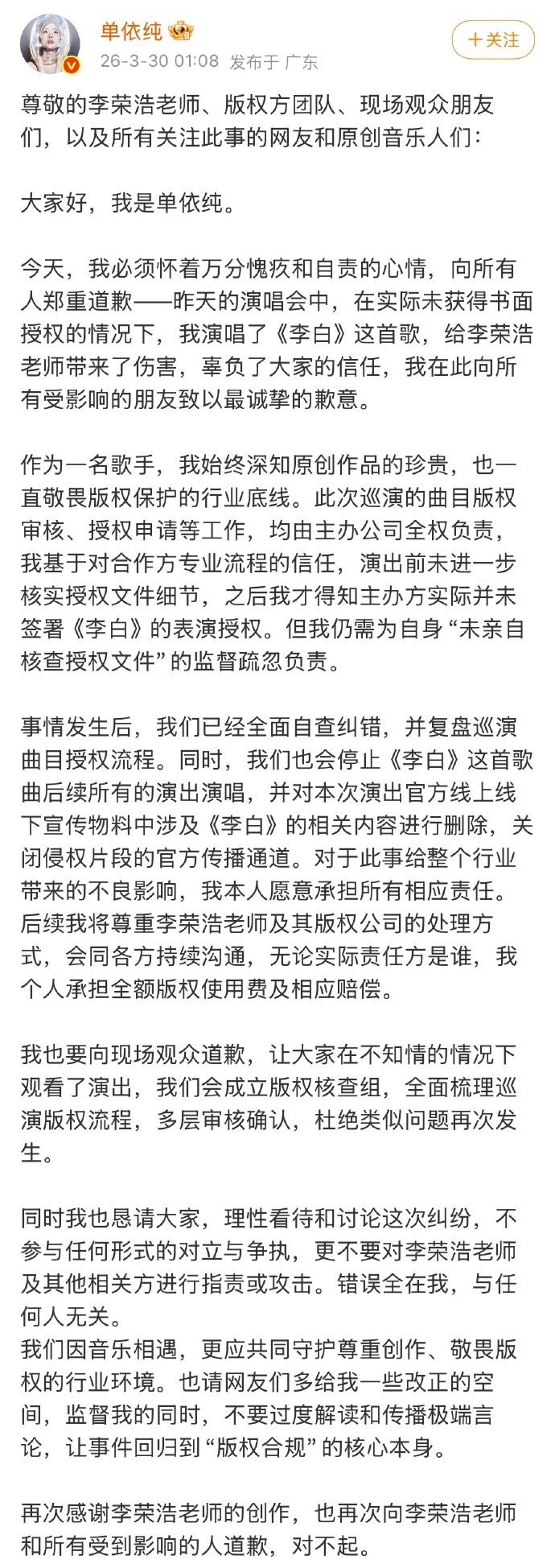 瞒不住了！
3月30日凌晨，歌手单依纯就3月28日深圳演唱会未经授权演唱《李白》