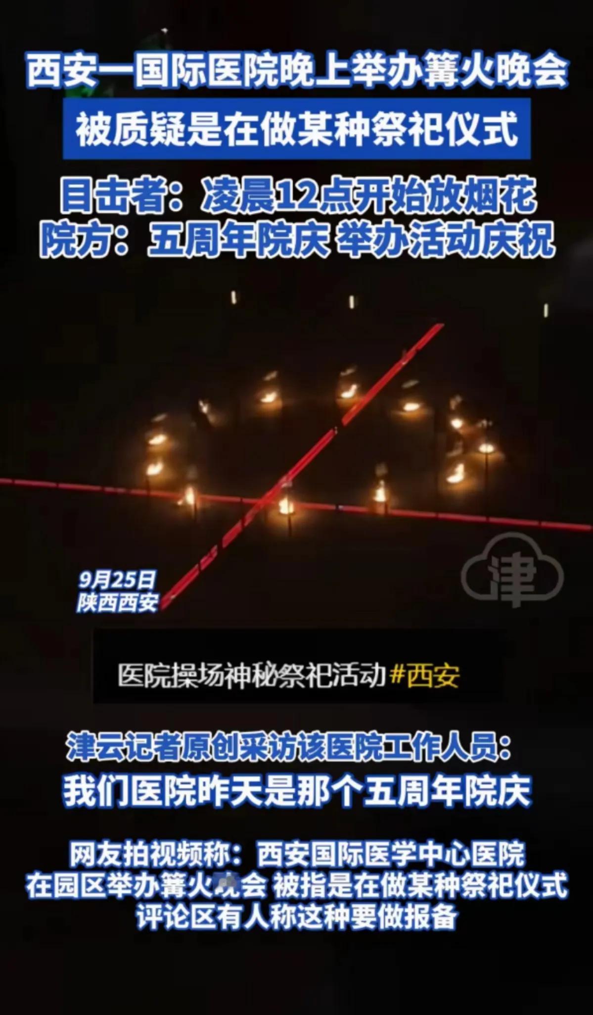 某国际医院在做落地西安举行了一个篝火晚会，火把团团围住一圈，看着很神秘，12点整