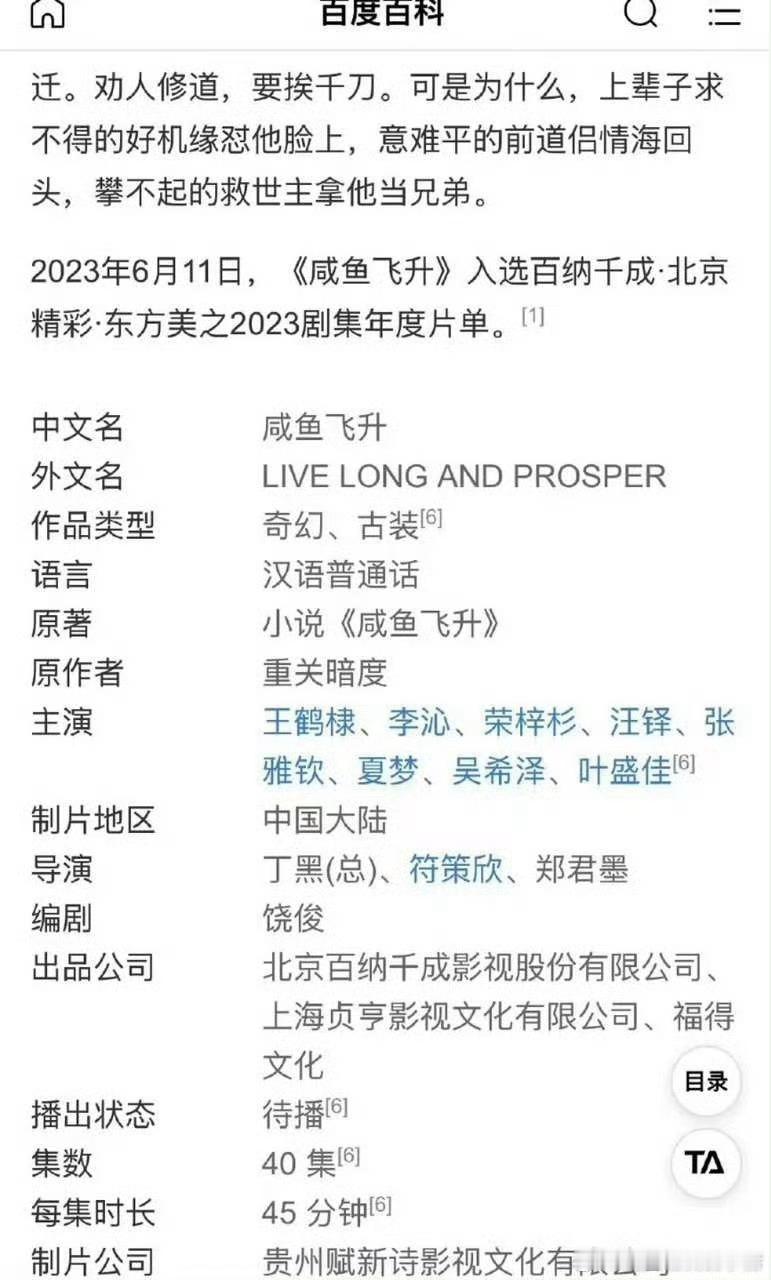 王鹤棣粉丝维权要求剧方只放王鹤棣确保大男主地位，结果现在咸鱼飞升的百度百科主演表