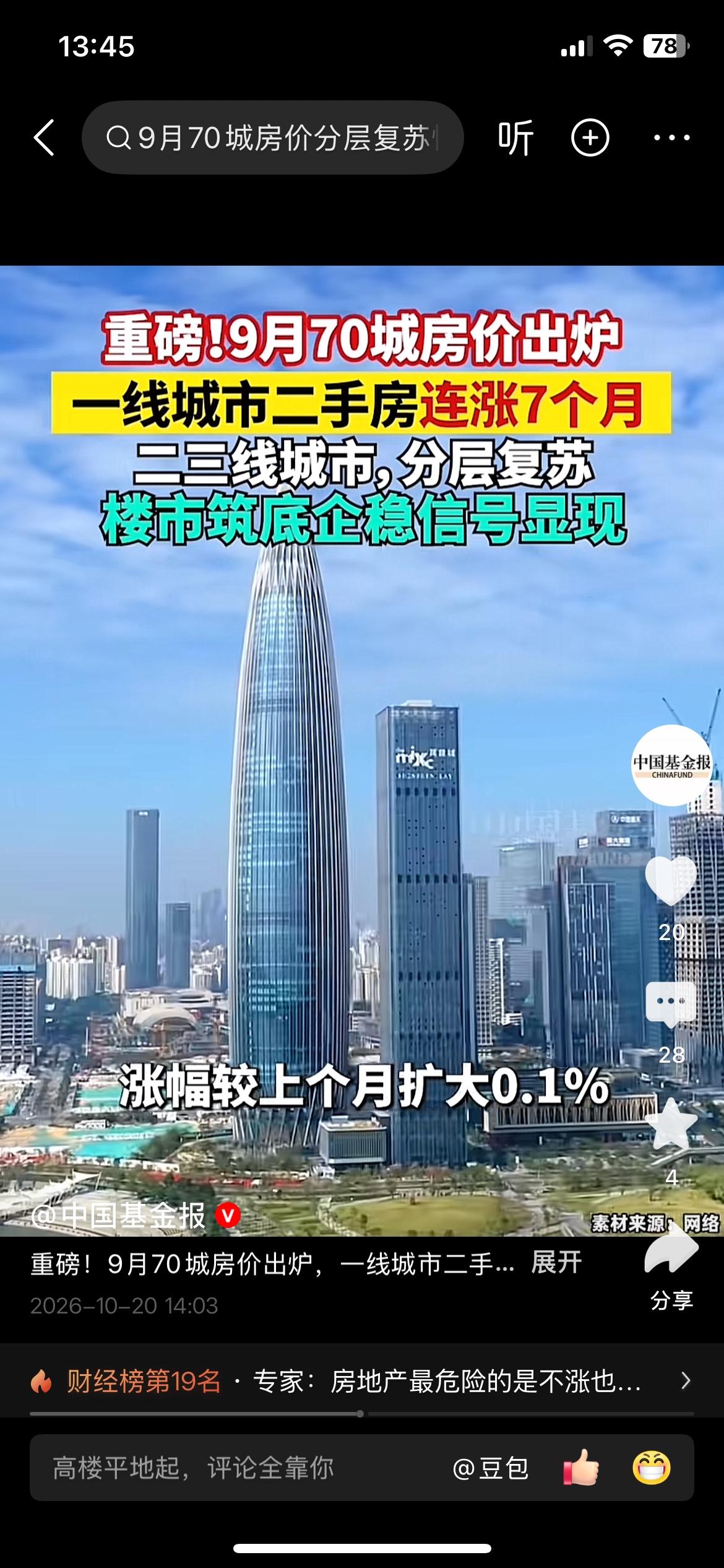 一线二手房连涨7个月！为啥普通人完全没感觉？
9月70城房价数据出炉，出现一个很