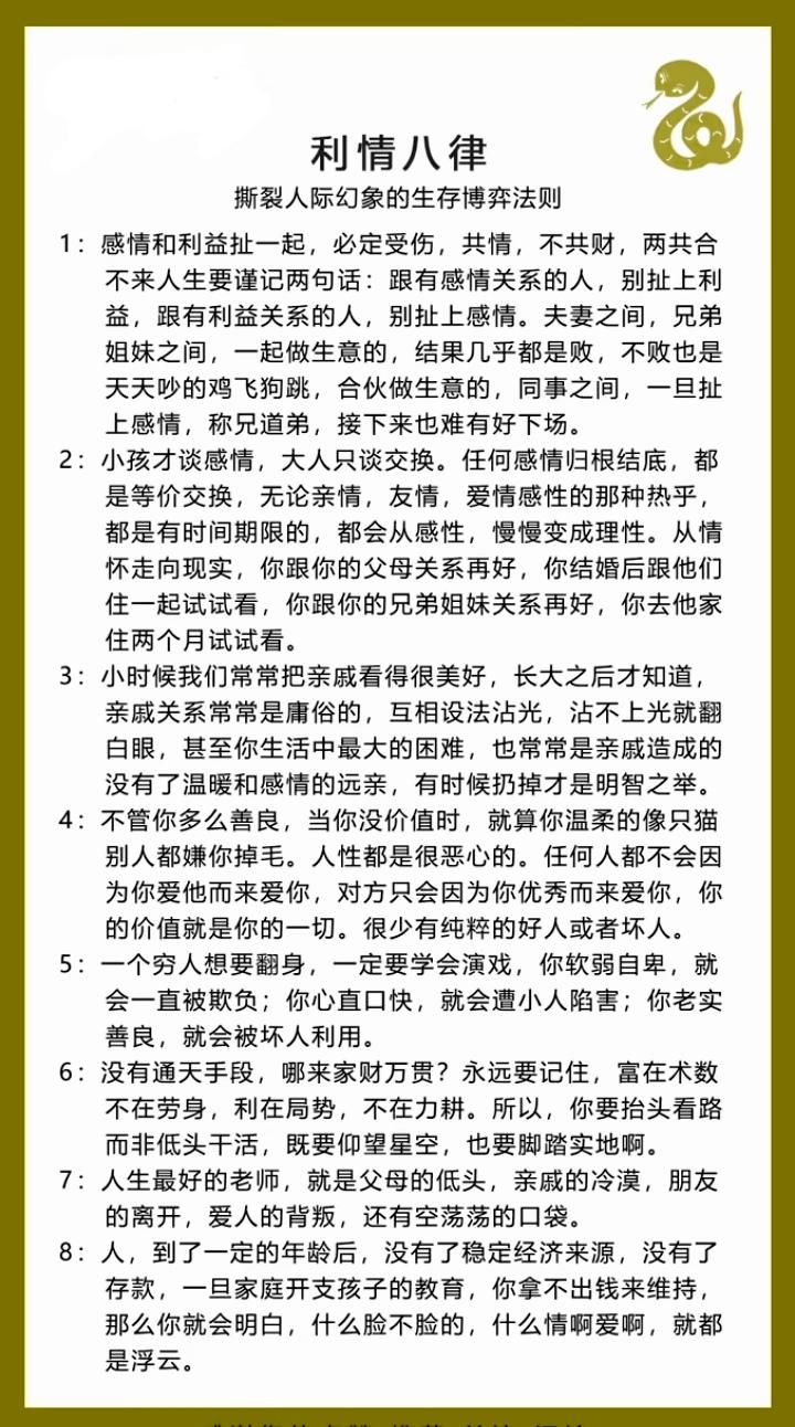 成年人的关系大多是价值互换。亲戚朋友都是藏着现实算计，不合适的关系要学会放下。别
