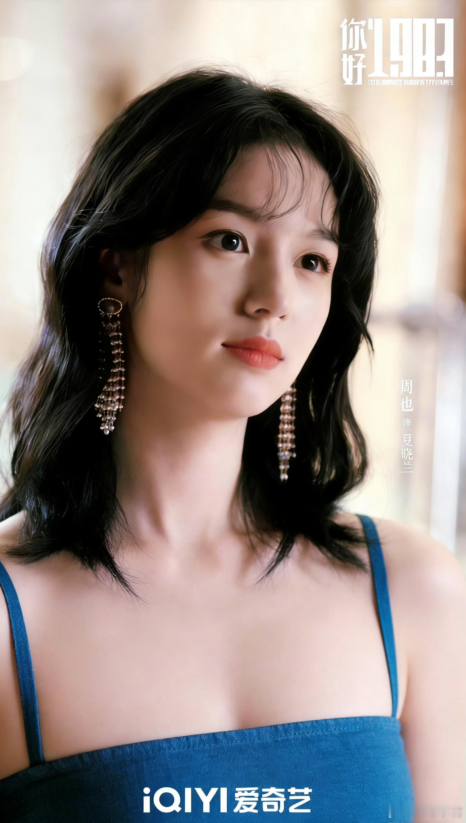 你好1983今日开播《你好1983》集均预测1000，甚至乎还没有，这可能是周也