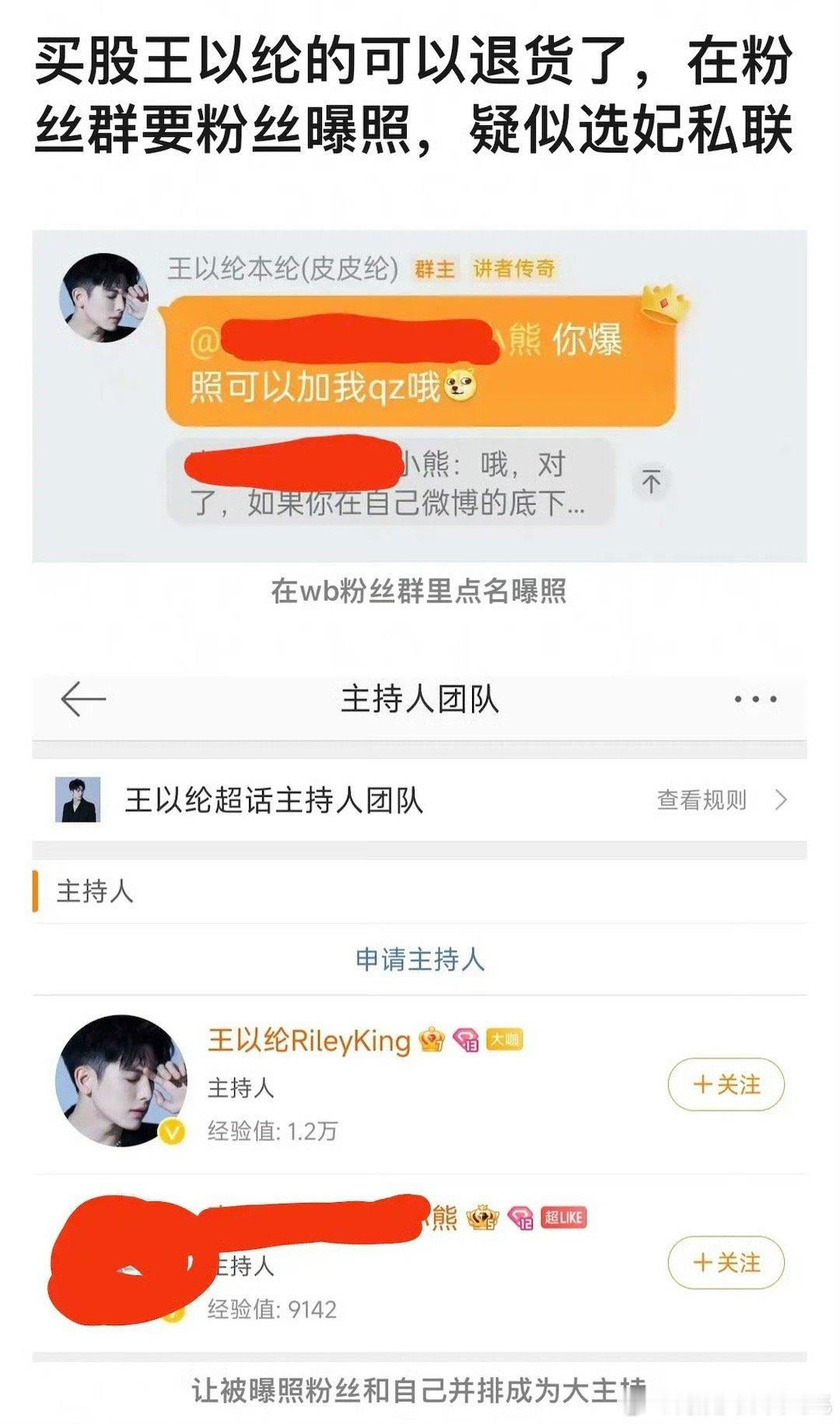 曝王以纶私联粉丝，这人谁…#曝王以纶私联粉丝##王以纶私联粉丝# ​​​