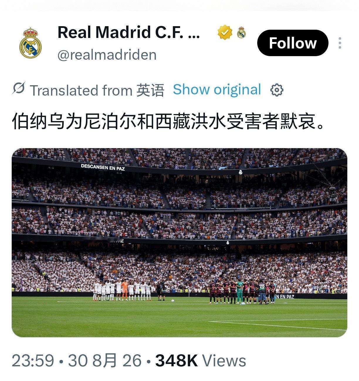 原则问题绝不让步！皇马错将西藏列为地区，事后拒绝作出改正一桩牵动国内球迷情绪的事
