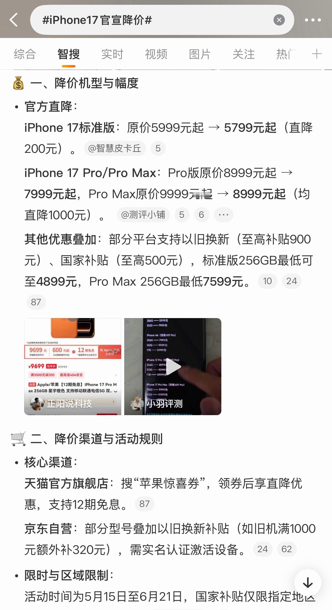 iPhone17官宣降价iPhone 17系列的降价绝非一次简单的促销活动，而是