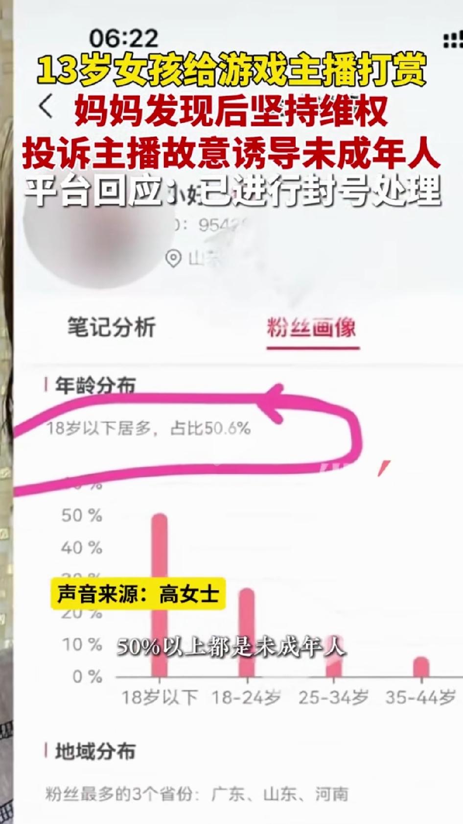 8月10日，山东高女士查支付宝账单，发现女儿偷偷用花呗在直播间打赏游戏主播，累计