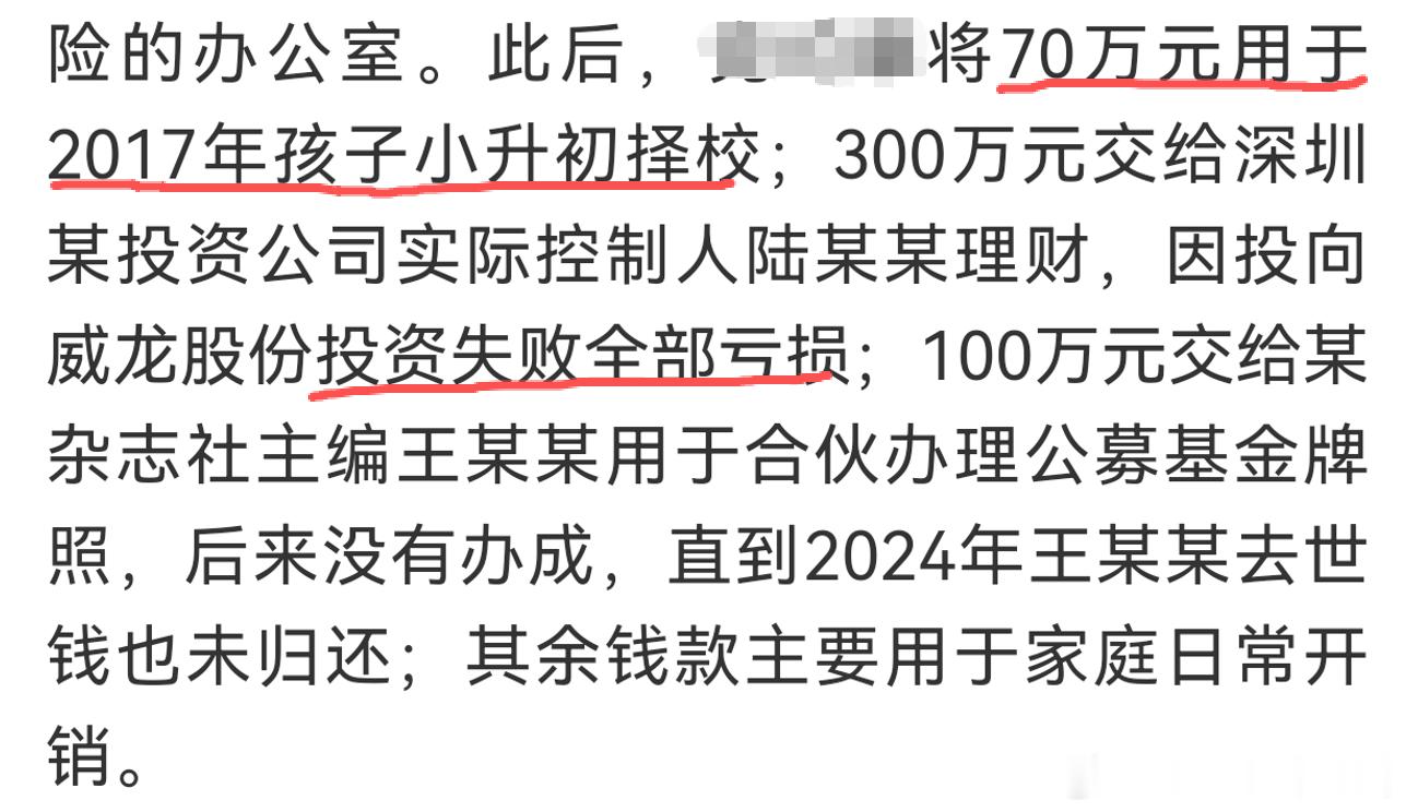 感觉这信息量有点大：干到金融机构老总，还是要花70万择校费；作为机构老总，买理财