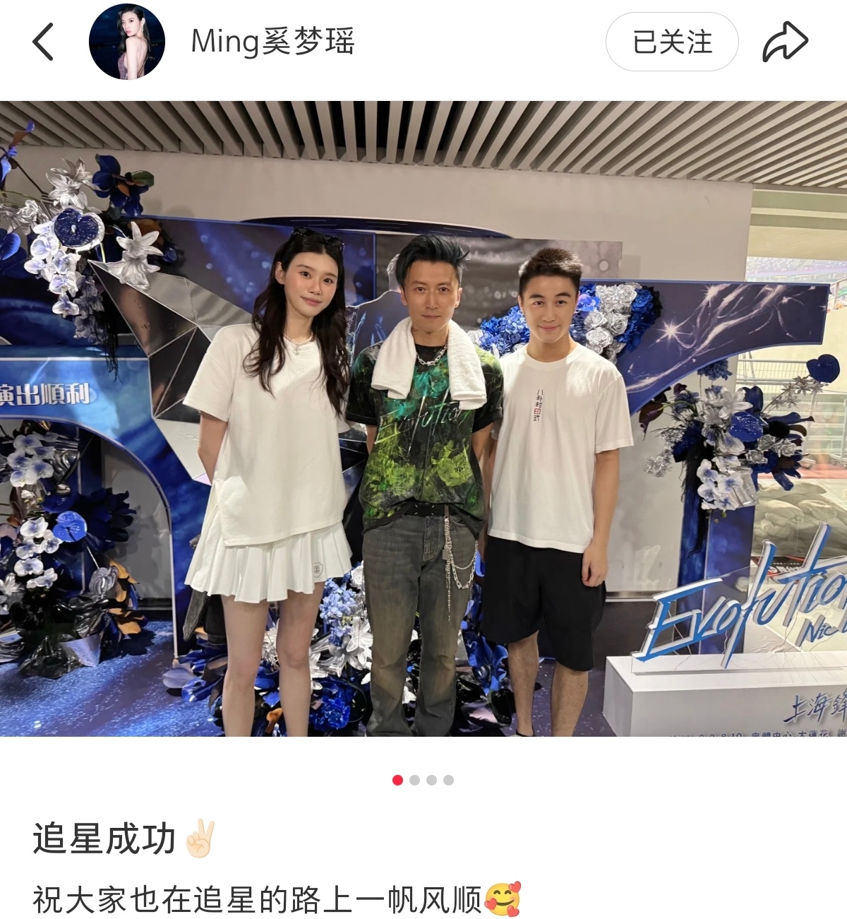 奚梦瑶杭州追星谢霆锋，她是死忠粉，香港场也去了。[偷笑] ​​​