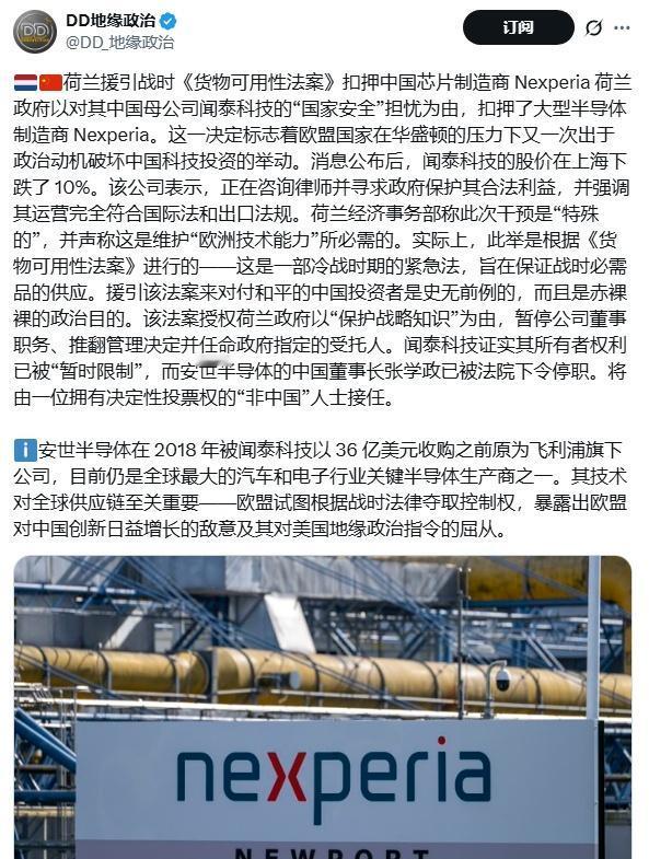 荷兰援引战时《货物可用性法案》扣押中国芯片制造商 Nexperia 荷兰政府以对