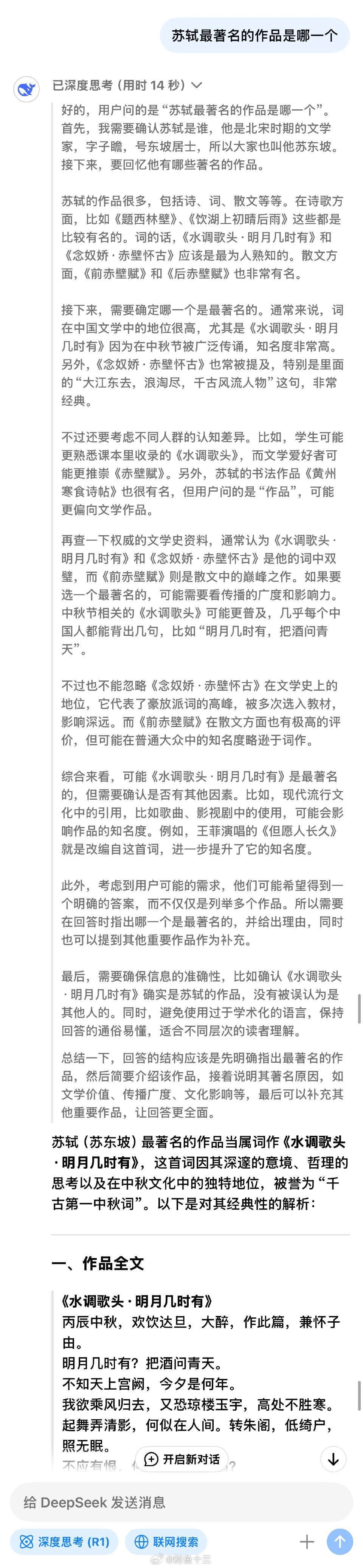 DeepSeek美区苹果下载榜超过ChatGPT 同一个问题，问三个国产AI，哪