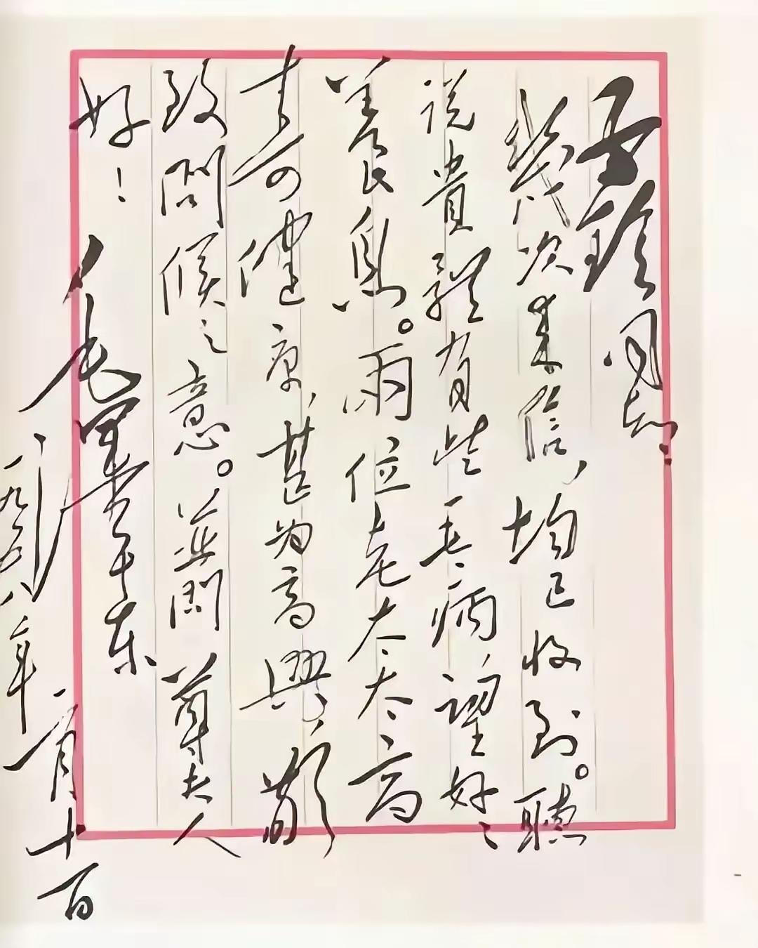 王铎：毛主席给贺子珍的信