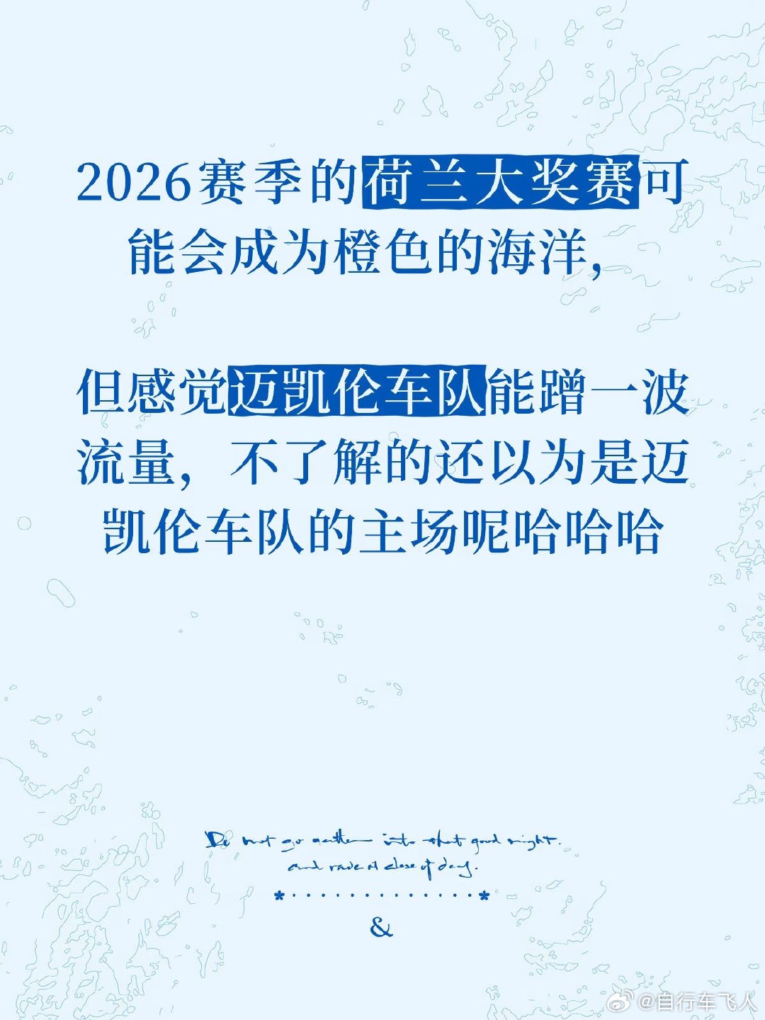 从很多角度感觉迈凯伦能拍出很多和车队以及品牌很和谐的画面，毕竟是橙色的海洋。 