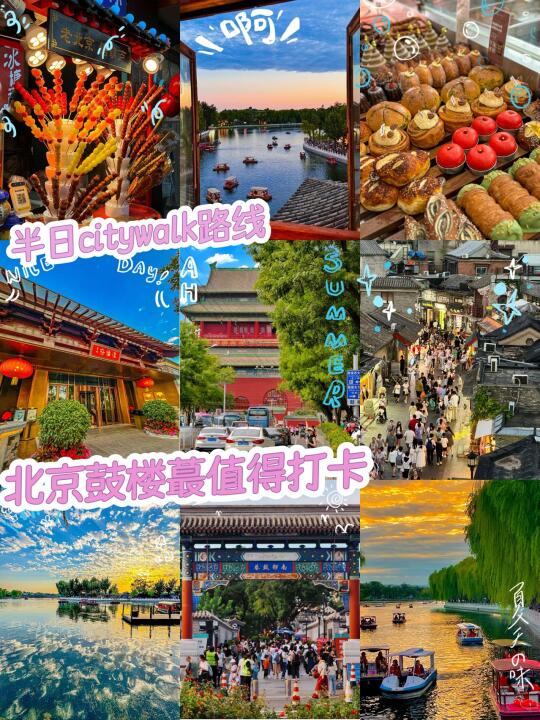 一个人逛一下午的老北京胡同citywalk攻略