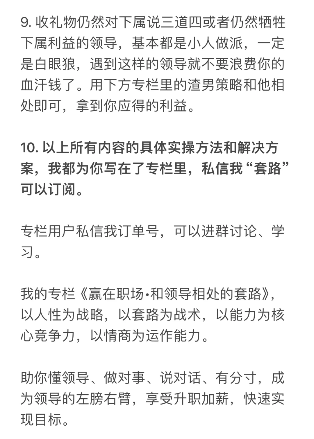 职场给领导送礼的冷知识。