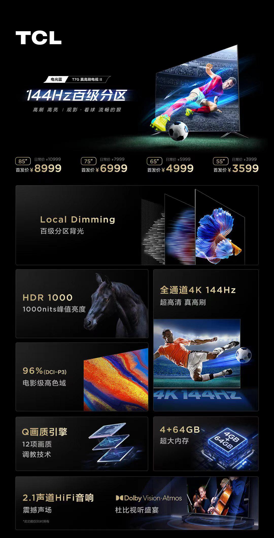 还没到金九银十，厂商们已经迫不及待地发新品了。昨儿晚上，TCL推出T7G真高刷电