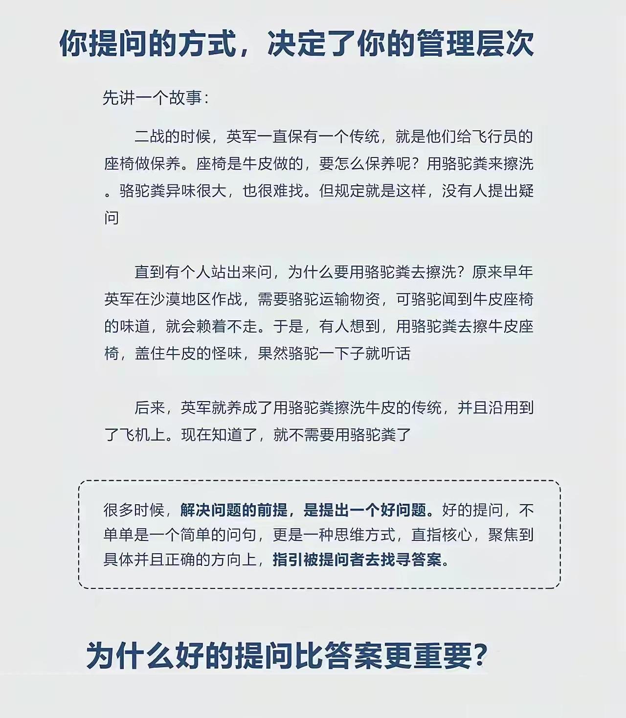 提问的方式，决定的你的管理层次 
总裁学对课首选世华课
世华学院总裁首选学堂