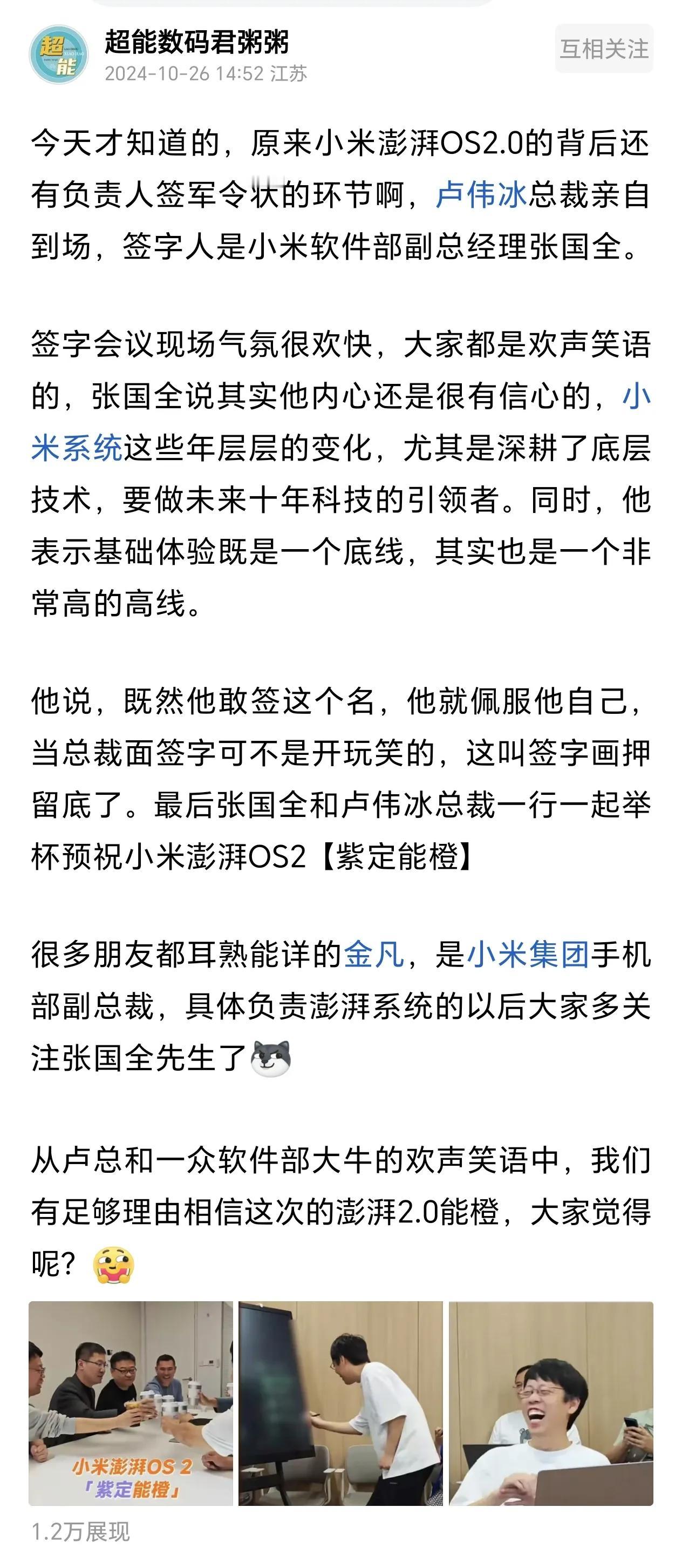 对这位张国全先生印象最深刻的是当年说红米note8Pro这款手机的软硬件全部都由