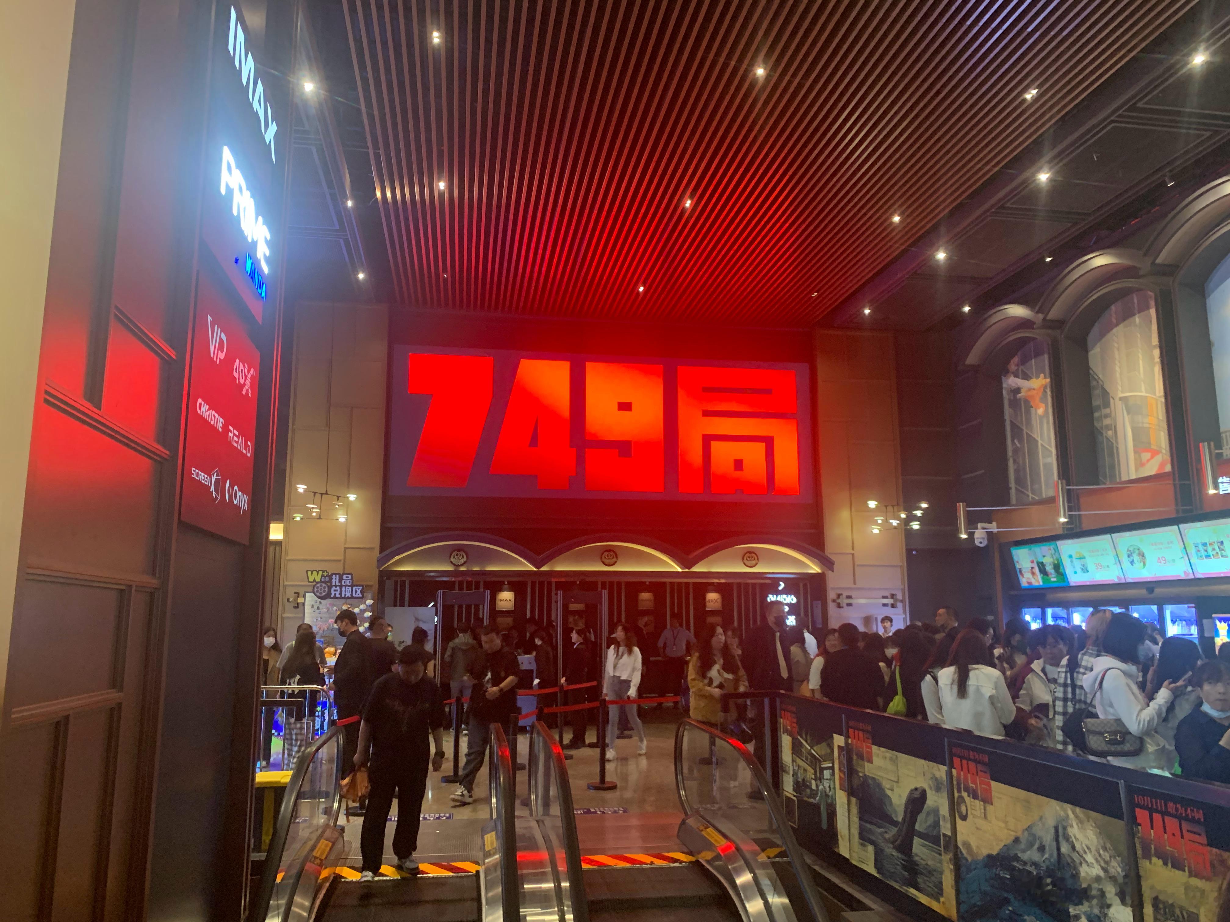#电影749局首映# 先睹为快！重点关注一下王俊凯的表演！#造浪吧国庆档# ​​