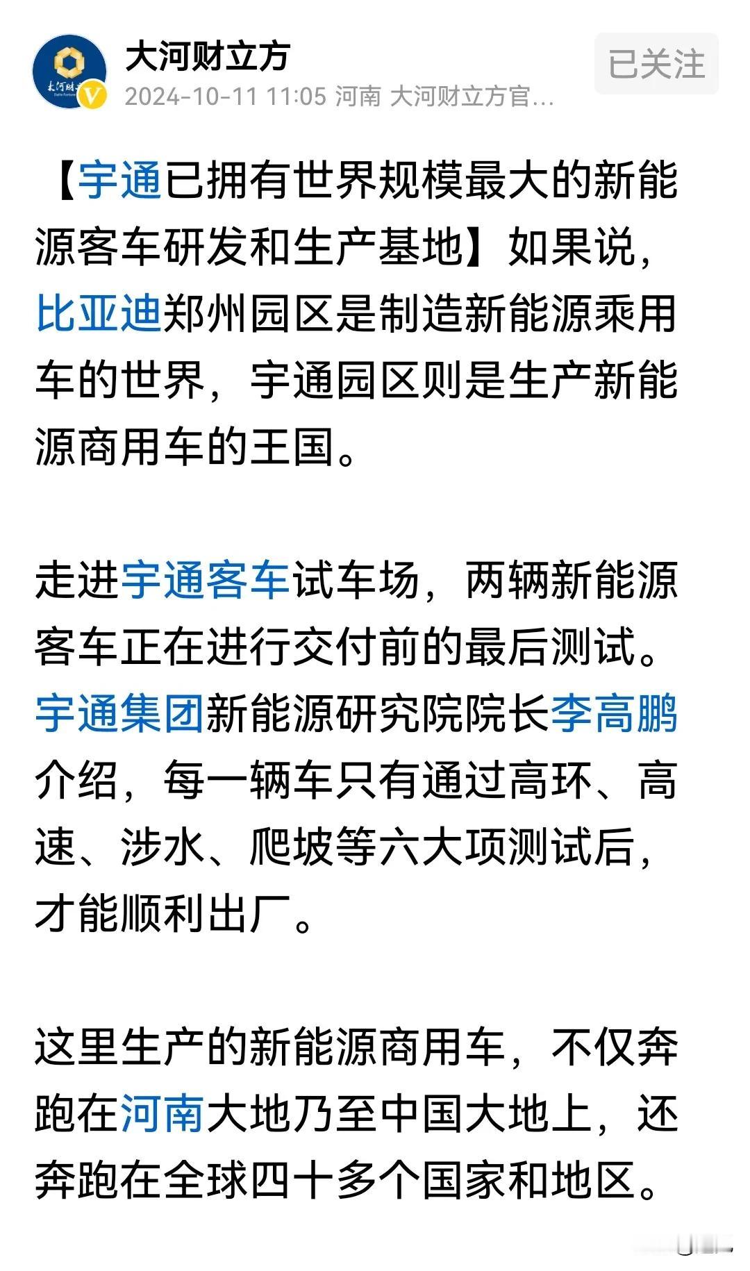 世界规模最大的新能源客车研发和生产基地在郑州，它就是宇通！
宇通是传统客车领域的