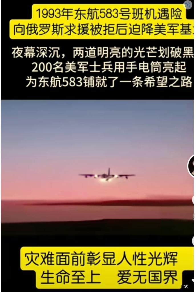 黑夜中点燃希望：东航583班机的生死迫降
1993年，东航583号班机险情迫降，
