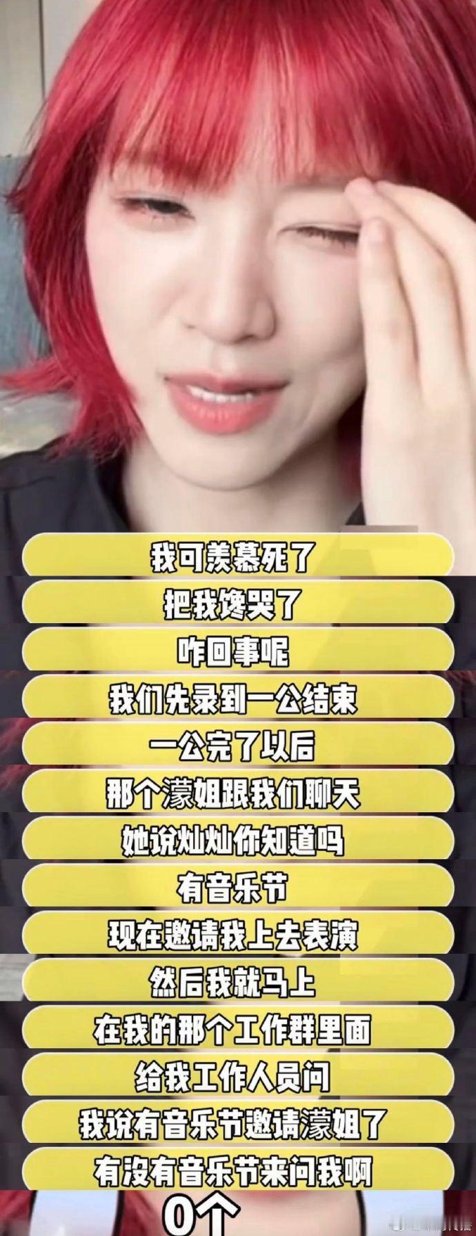 黄灿灿求职音乐节真的成功了黄灿灿终于不用羡慕王濛了谁懂这份如愿！当初直播羡慕王濛
