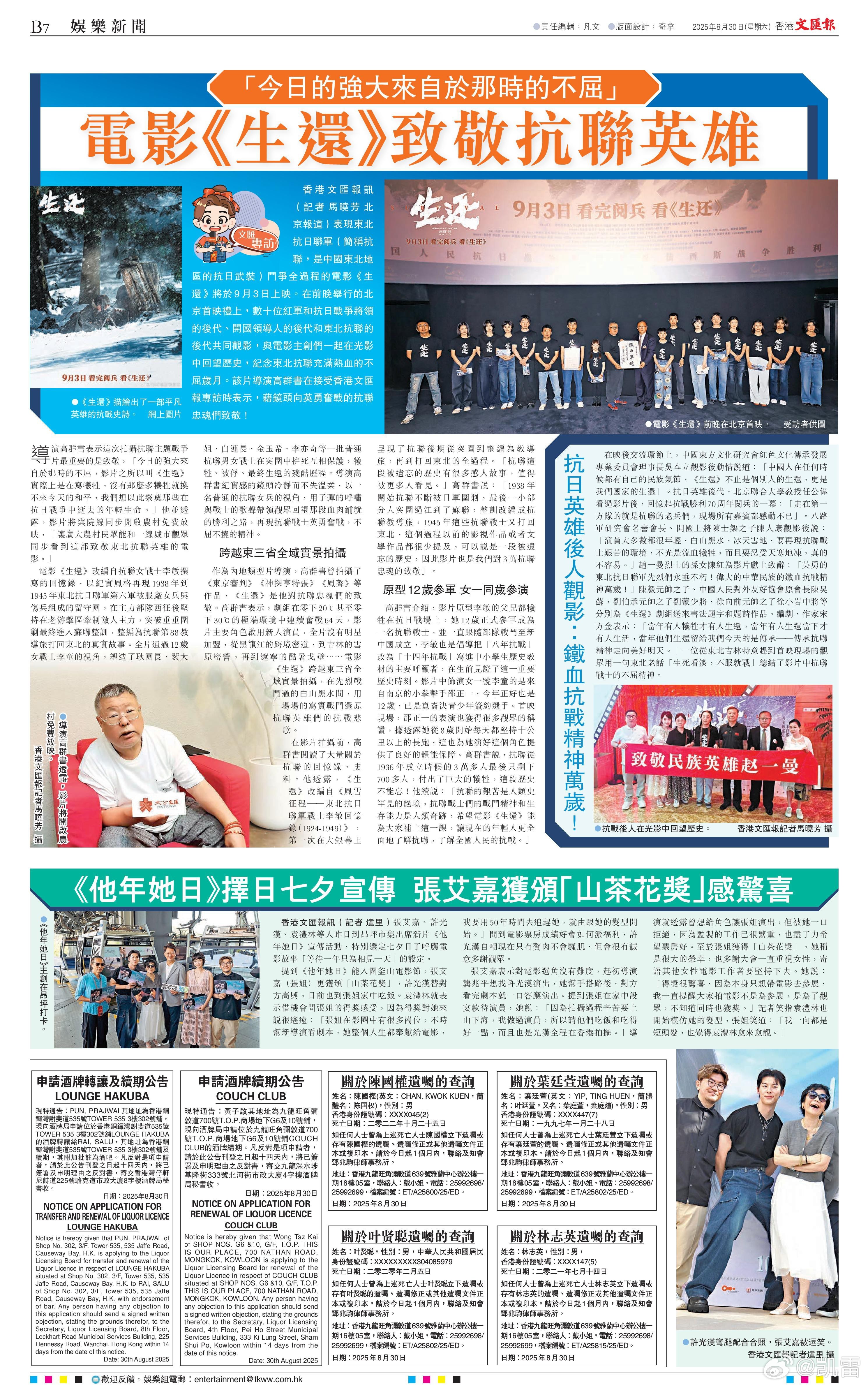 电影生还北京首映礼香港文汇报专访导演《电影生还致敬抗联英雄》一位从东北吉林特意赶
