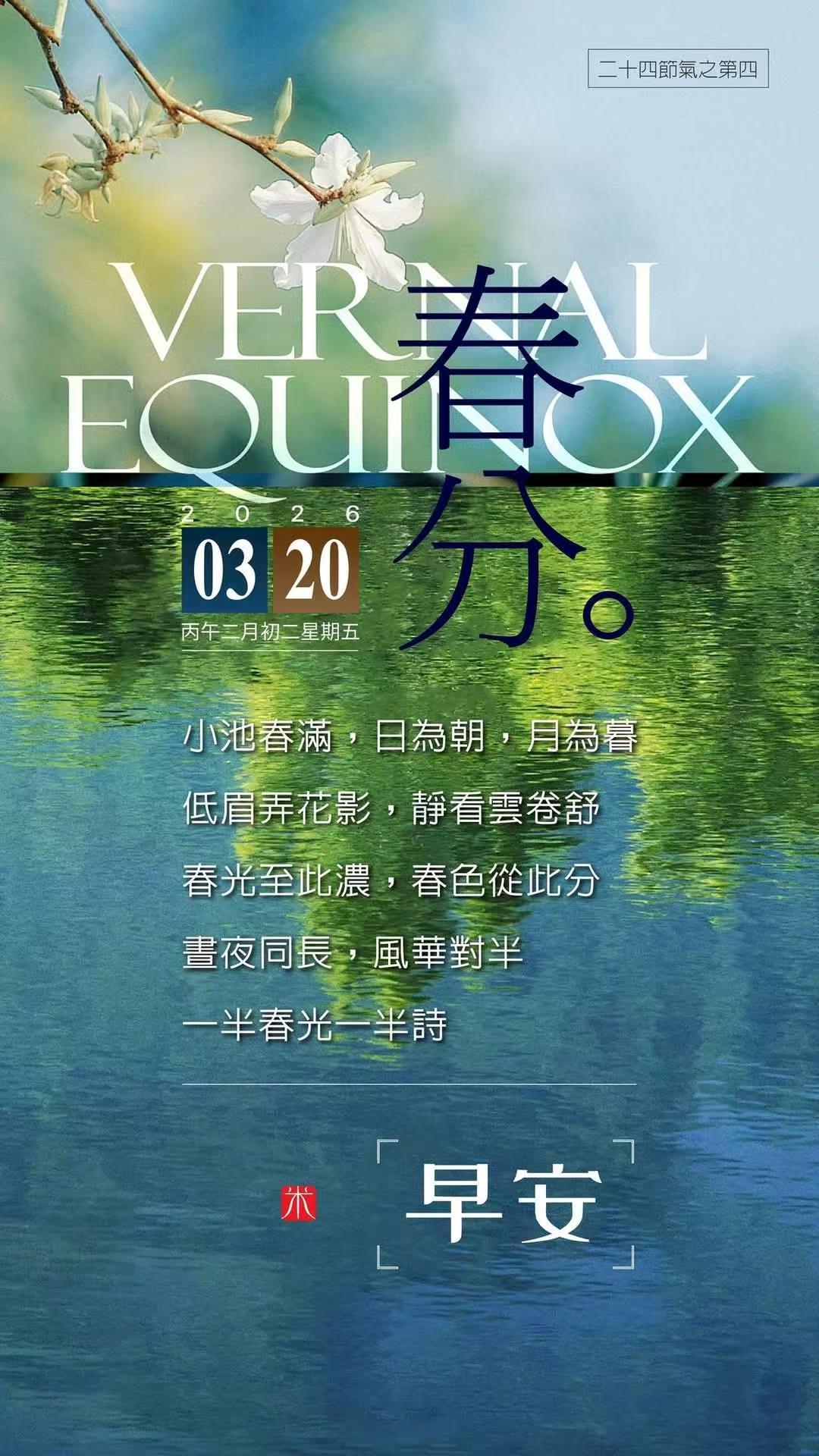 春分遇到龙抬头 夜里做了个特别完整的梦，倍儿曲折，起来伸个懒腰抬抬头，等着中午吃