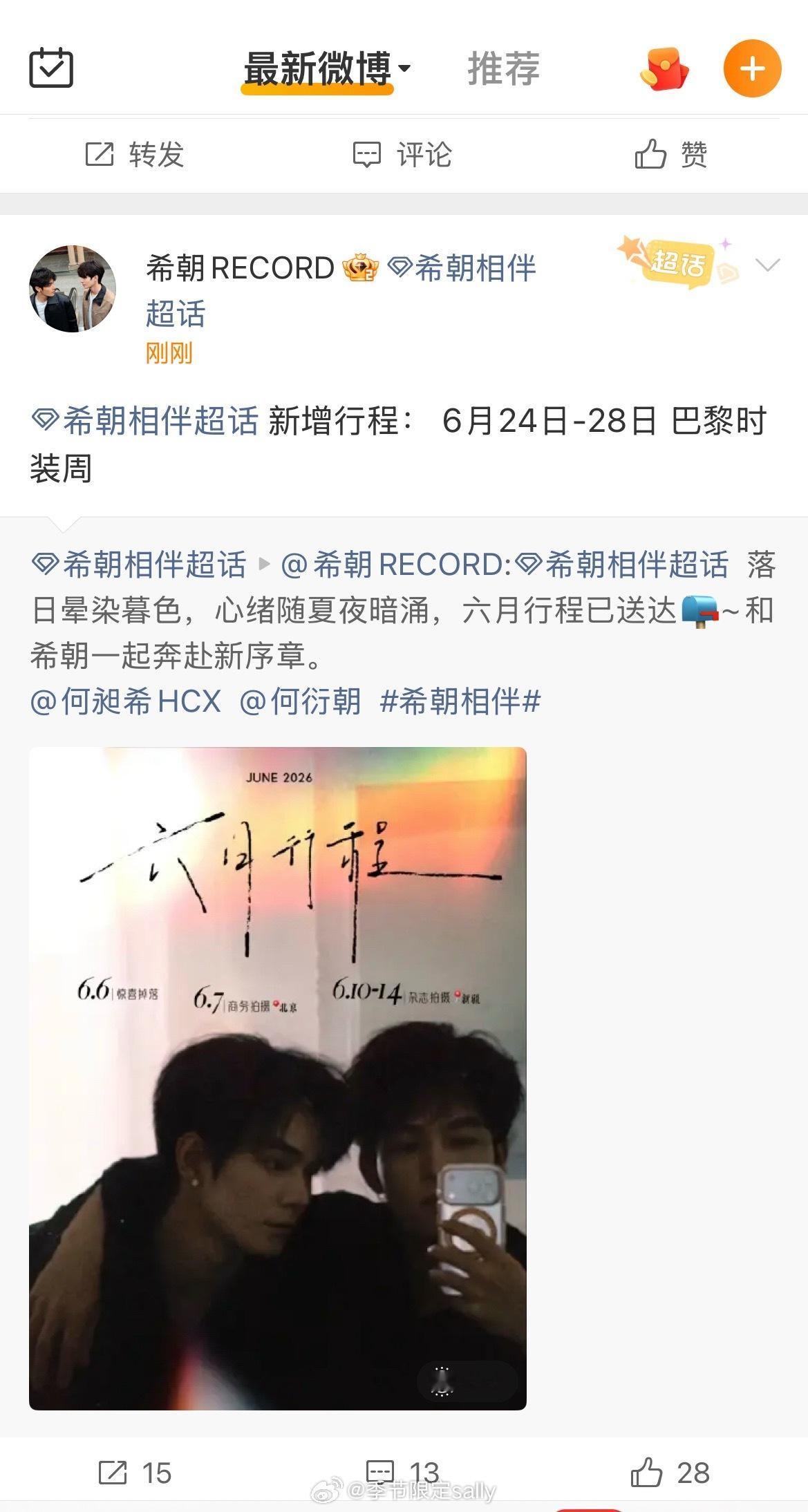 所有人注意，我家希朝要去巴黎时装周了