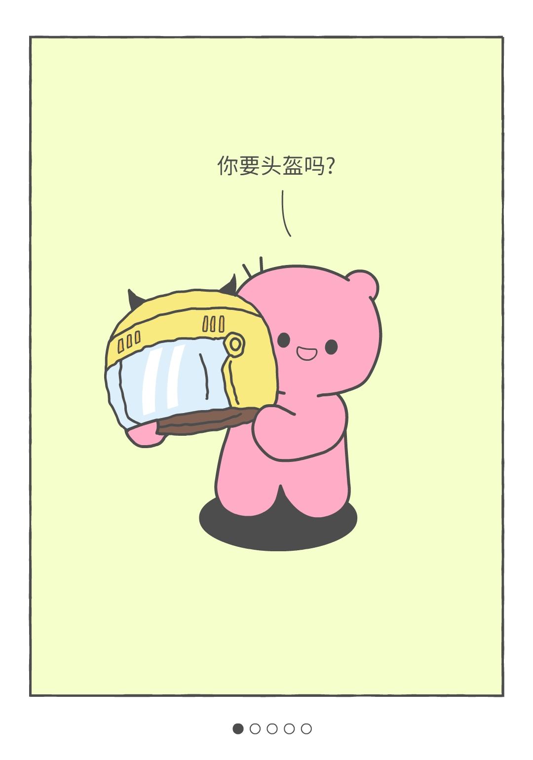 你要头盔吗。💥
