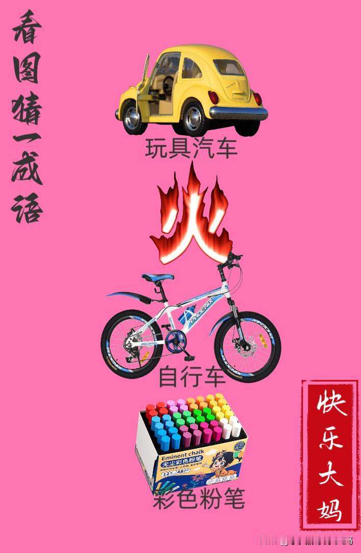 锻炼大脑，激活知识储备，发挥个人的聪明才智，我们共同努力，把传统汉语文化传承下去