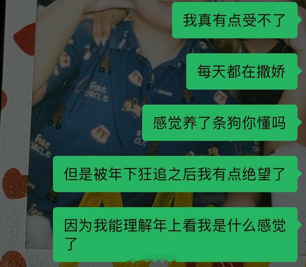 接触了年下感觉自己都年轻了…每天无限精力无论做了什么就是一通捧然后开始摇尾巴求夸