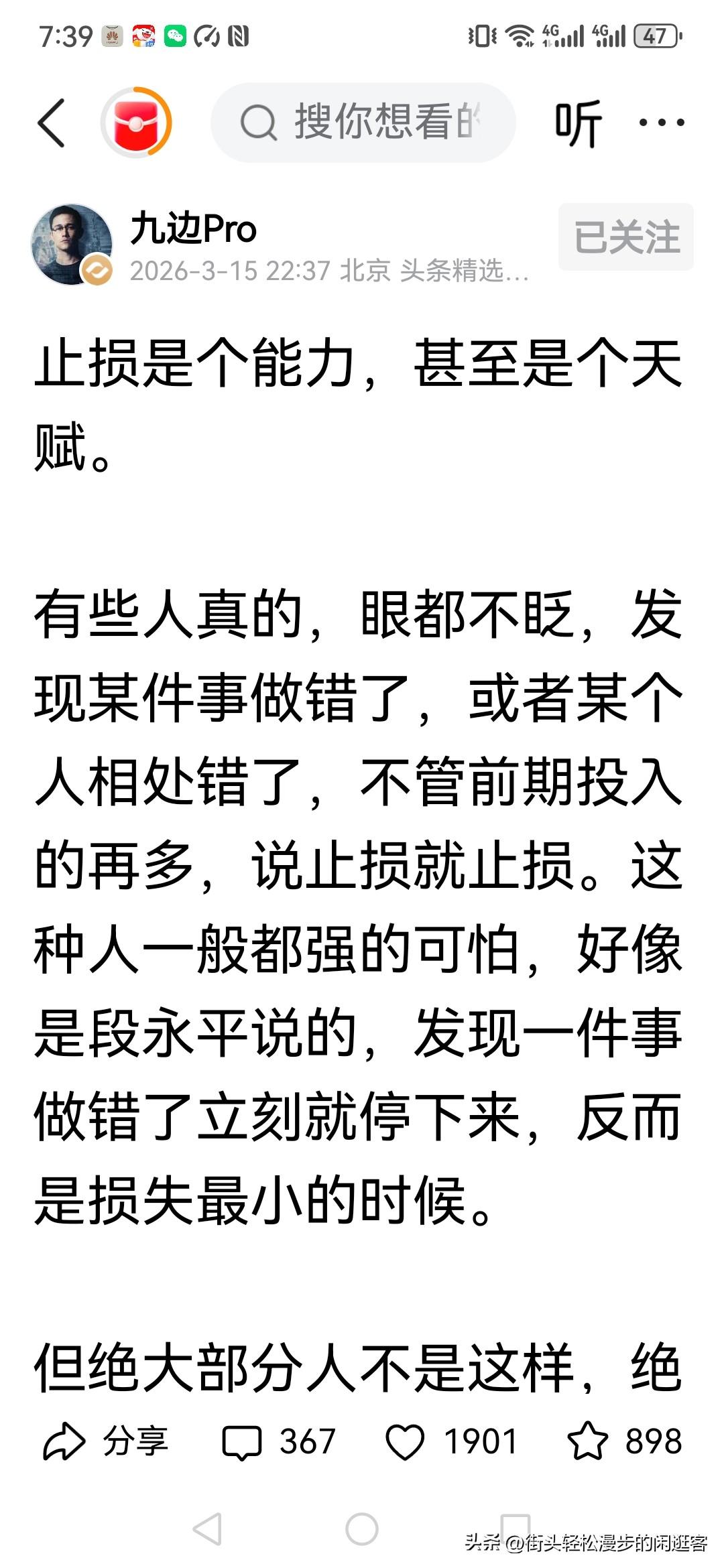 九边说的赌徒心理和思维是指谁呢？
应该说的是绝大多数普通人，
如果一个人发现亏损