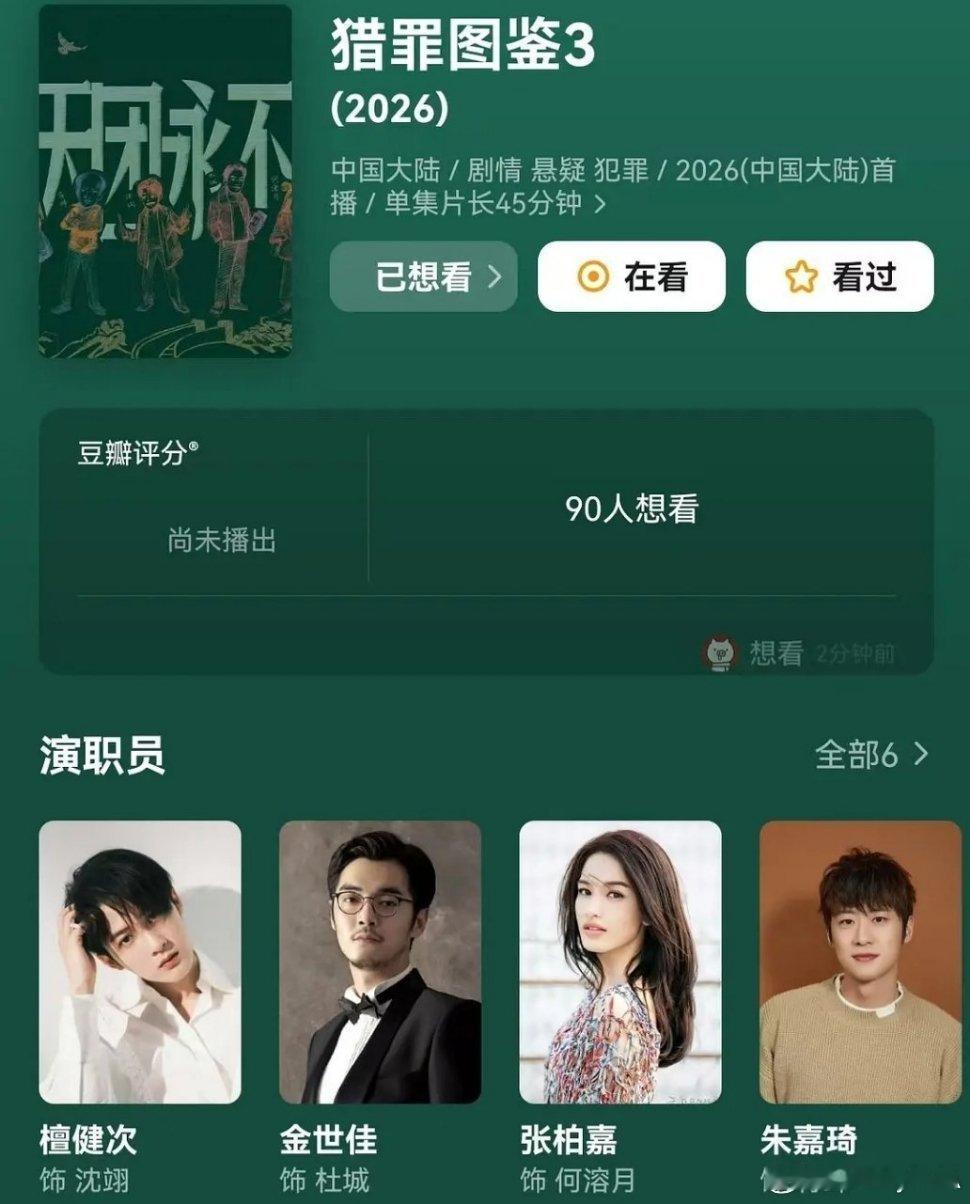 檀健次将出演《猎罪图鉴3》，售后太给力了！[老师爱你] 