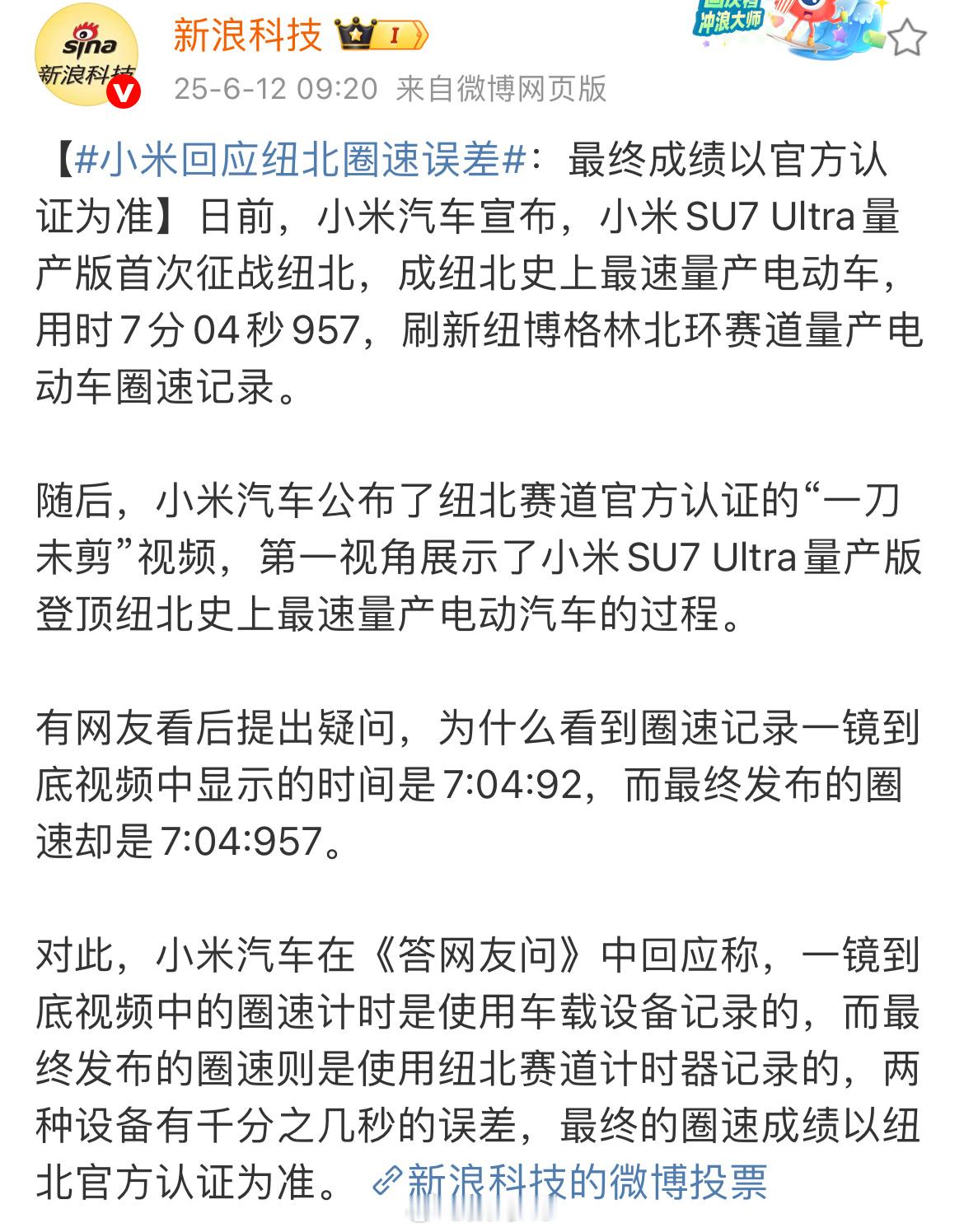 小米的一举一动都会被某些人拿放大镜看，说小米圈速有误差，好像纽北和央视发的视频都
