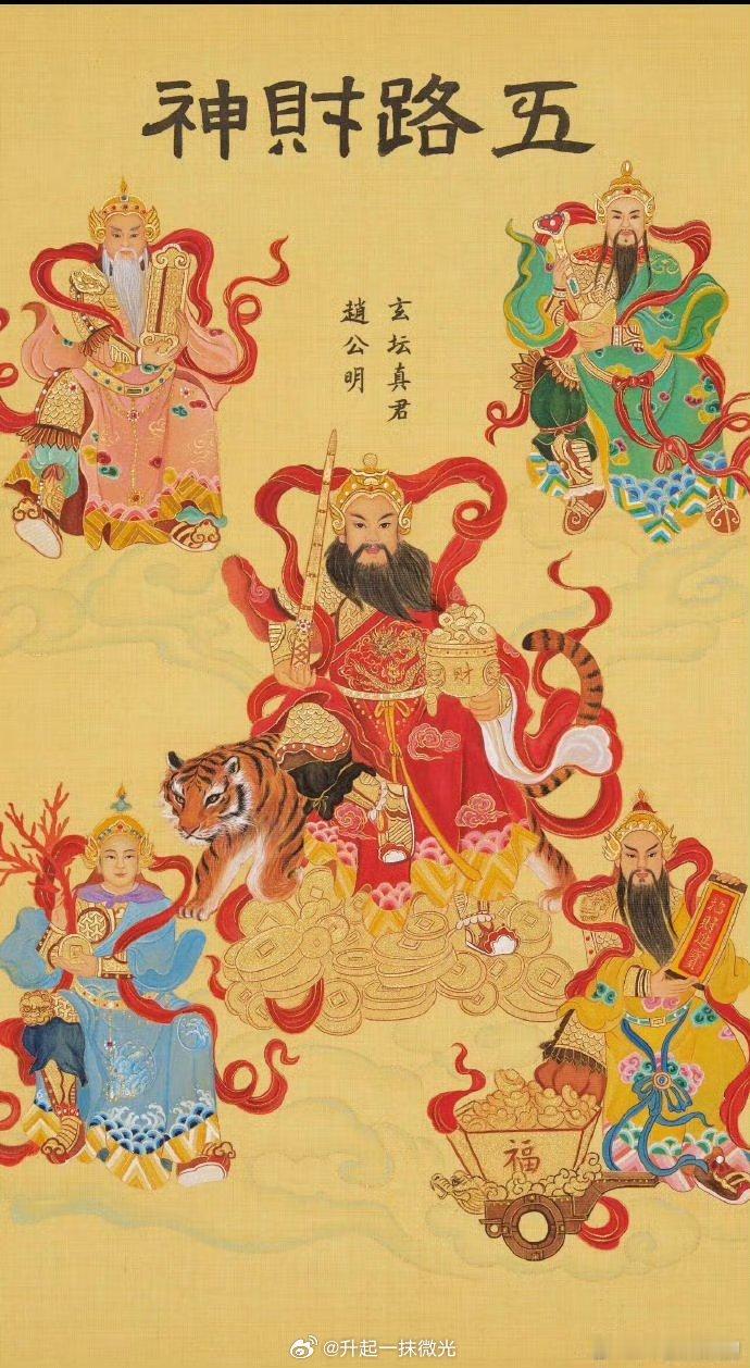 迎财神正月初五迎财神 正月初五，五路接财。东纳紫气，西迎祥瑞，南抱富贵，北守安康