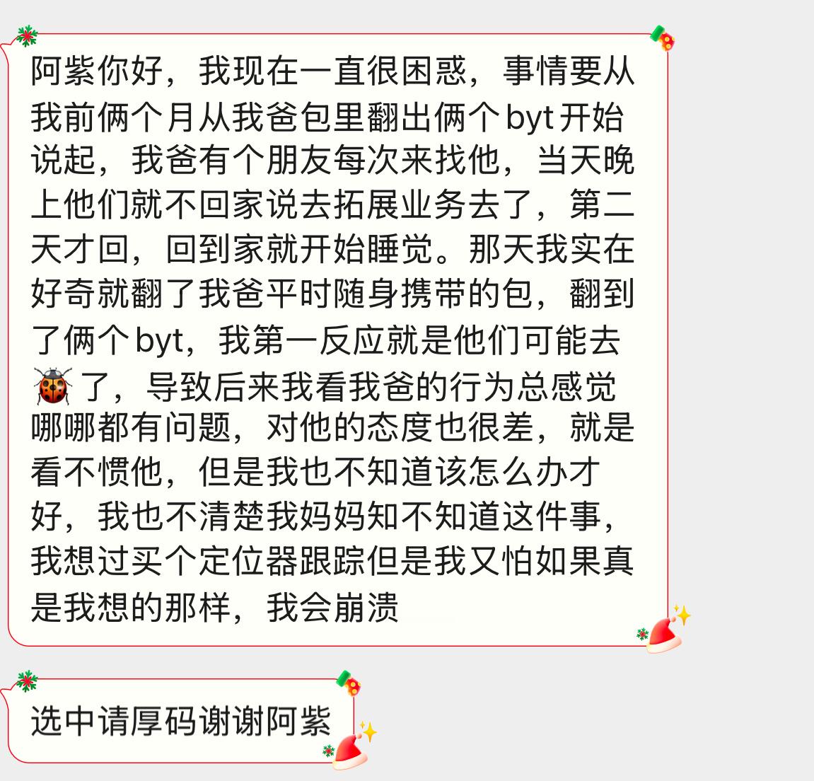 【阿紫你好，我现在一直很困惑，事情要从我前俩个月从我爸包里翻出俩个byt开始说起