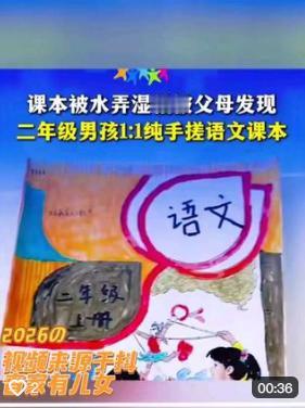 “太有天赋了!” 湖北，一位二年级男孩语文书被水泡烂，担心挨批评，就灵机一动，“