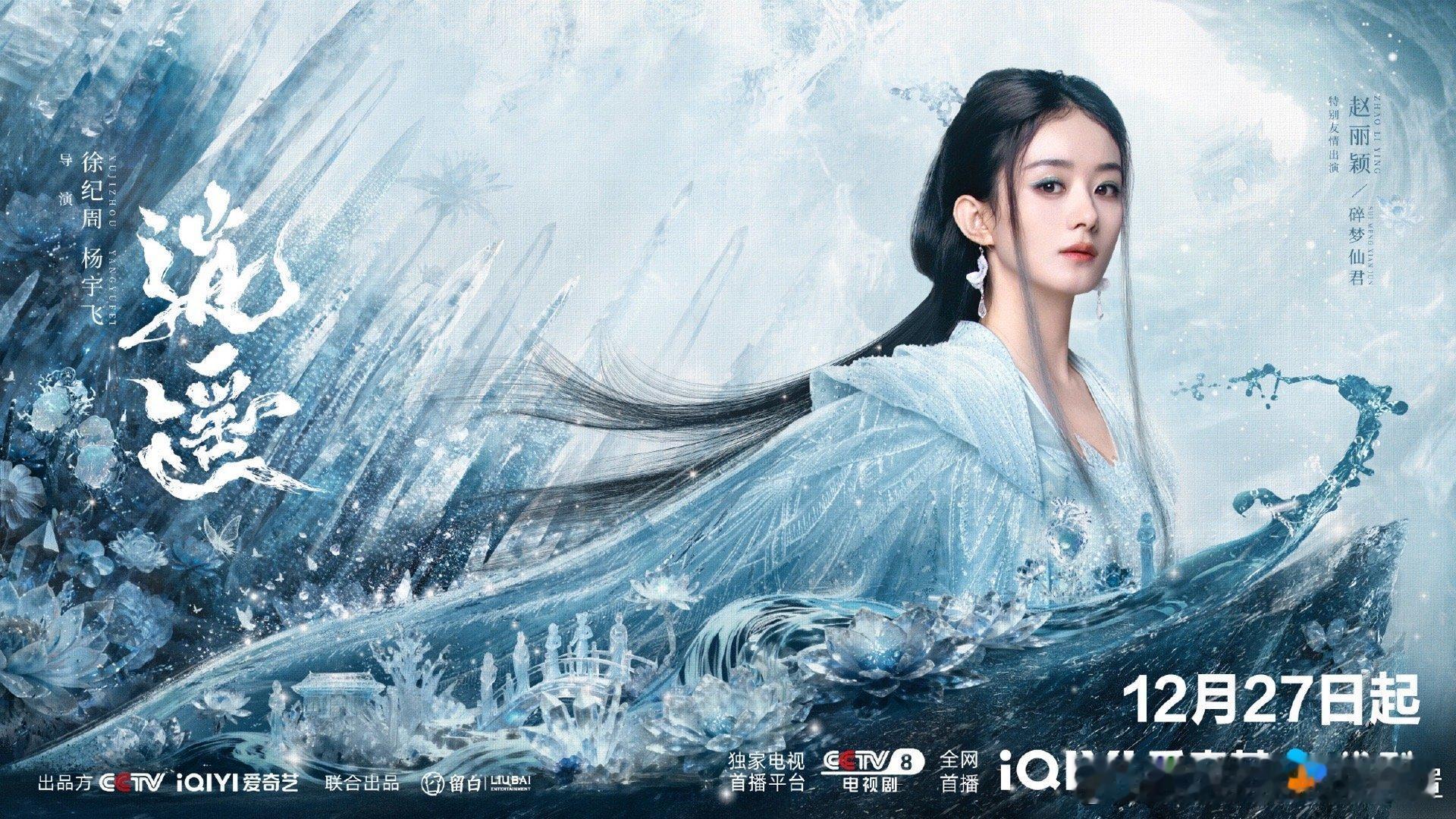 逍遥你好大的服气真找到赵丽颖客串了