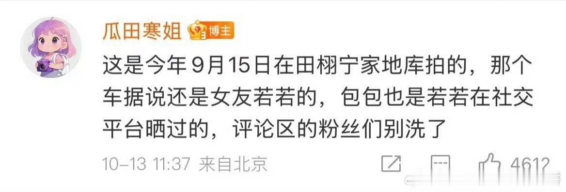 狗仔称田栩宁的牵手视频是9月的刘大锤 这波冲你来的 ​​​
