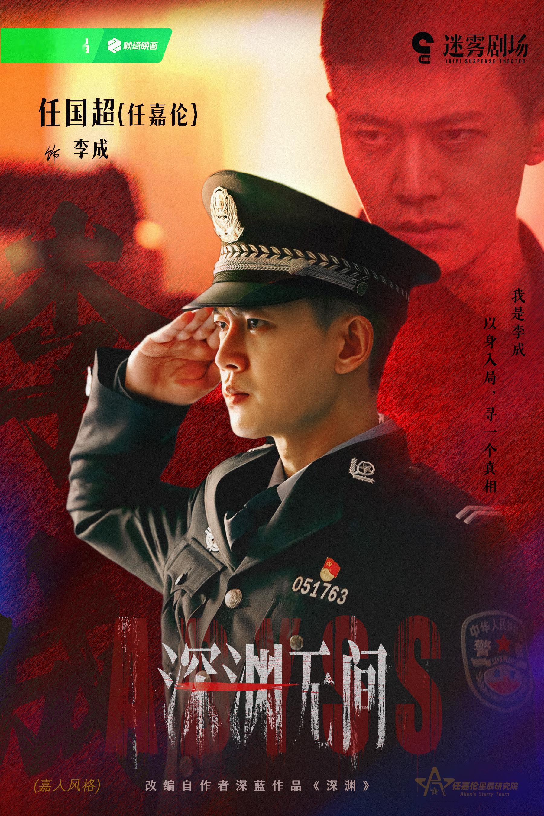 刘大锤的话还有人相信吗有时间不如来预约任嘉伦的深渊无间期待李成刘大锤曝任嘉伦与老