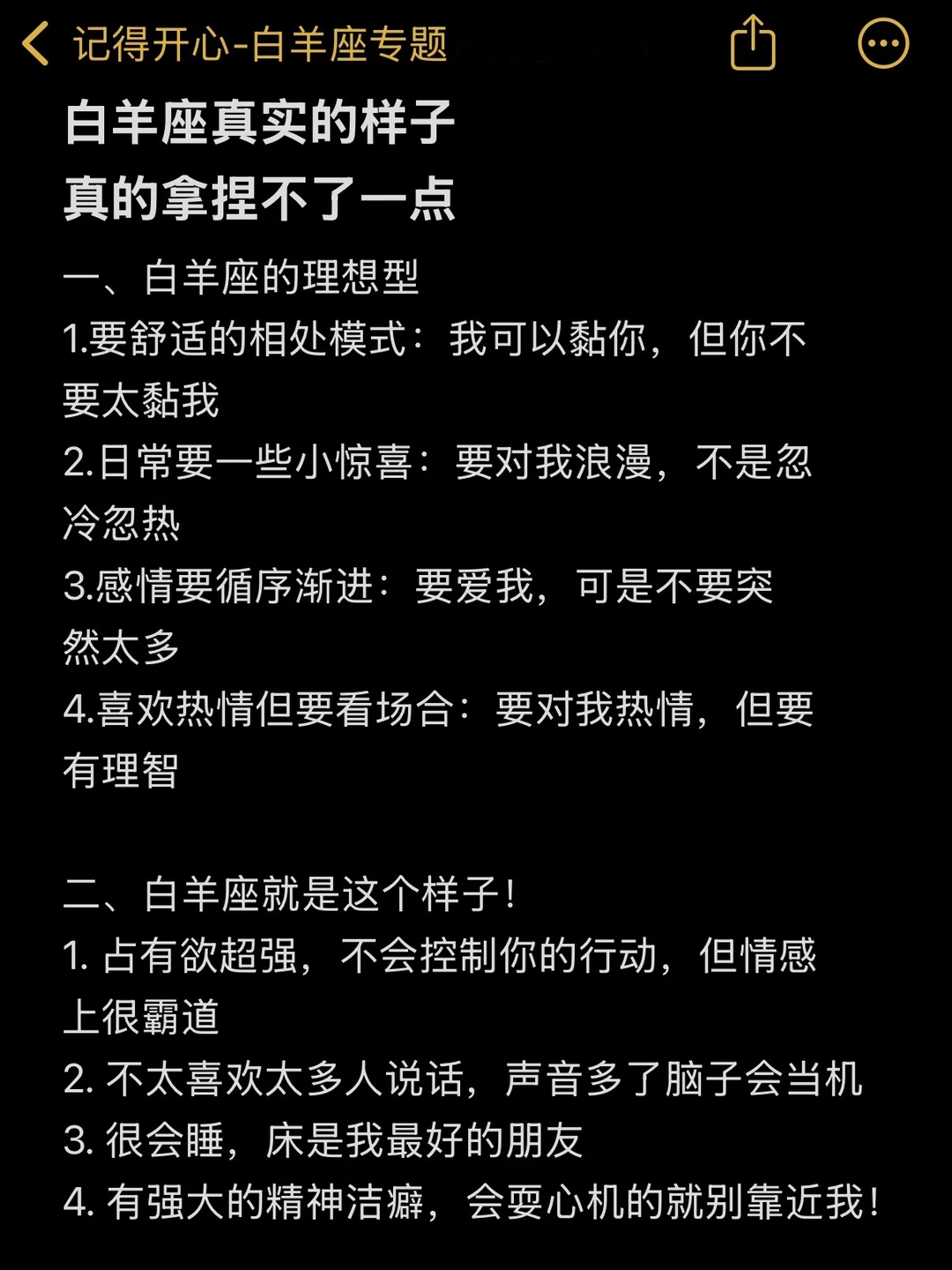 白羊座真实的样子 真的拿捏不了一点1