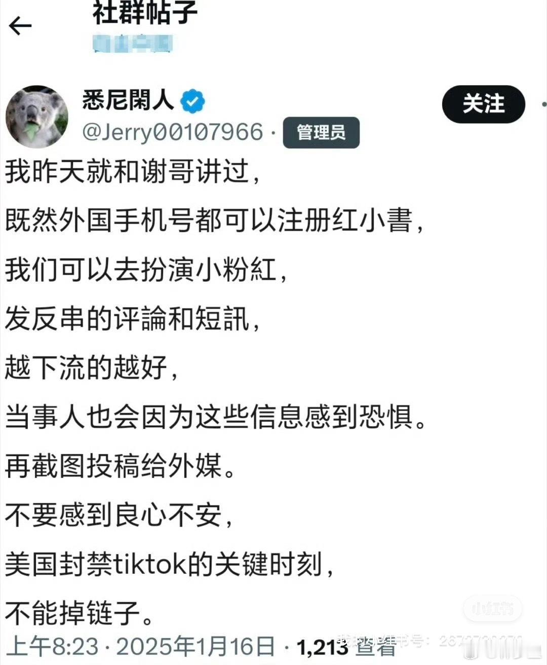 中美网友对了一夜的账 这两天出现一些挑拨离间的声音，把小红书上中美网民的互动粗暴