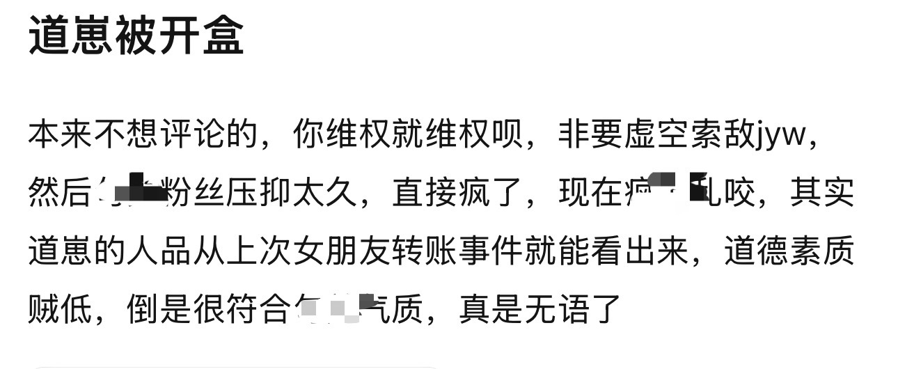 道崽虚空索敌一诺粉丝的行为太蠢了，其人品再次引发网友质疑！ 