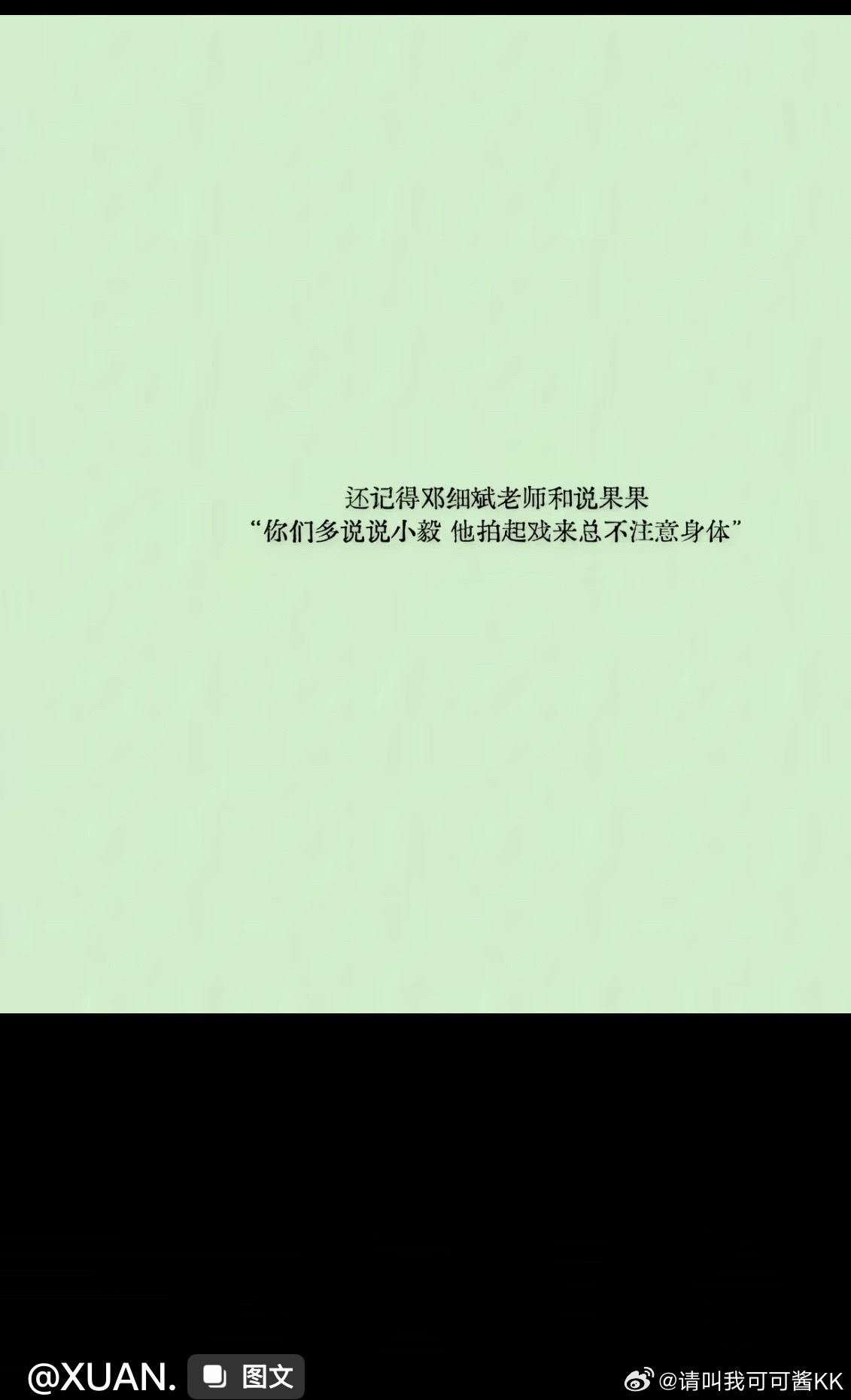 小毅，多注意身体​​​