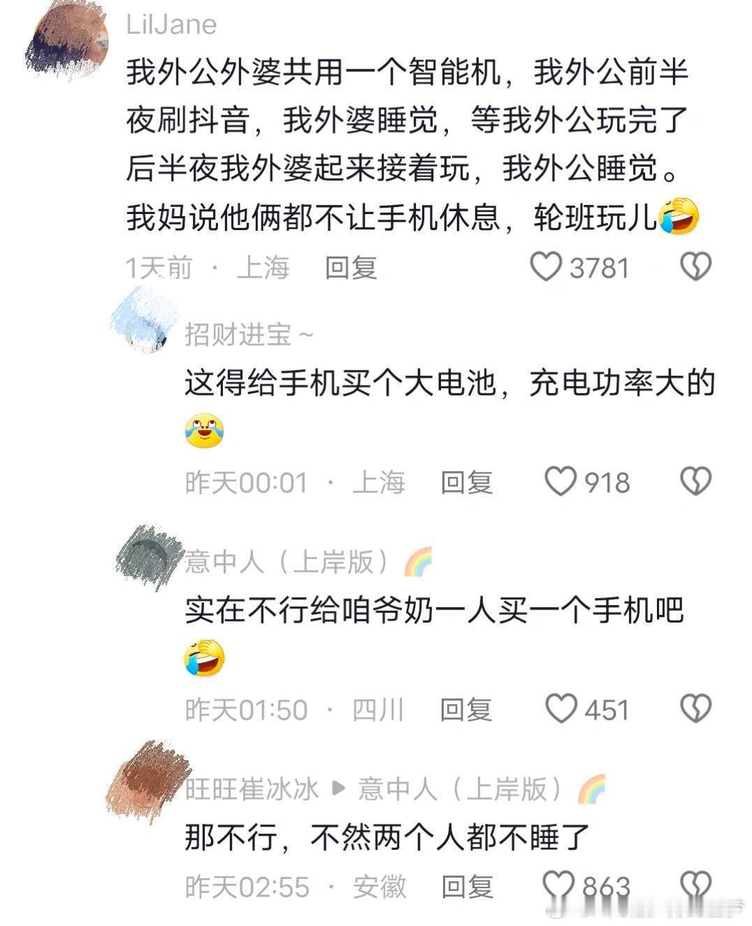 好了大半辈子的眼睛到了后半辈子终于近视了!老辈人玩手机也有瘾!哈哈哈哈哈哈果然说