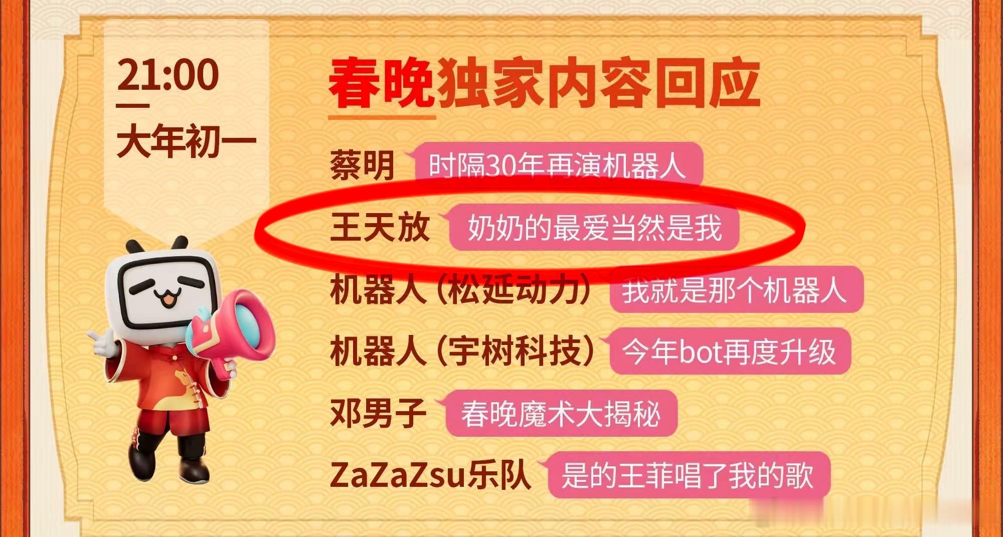 王天放上春晚真出息了 这老王天放下了台就要去小破站直播，架裹乐的不给他开心坏了啊