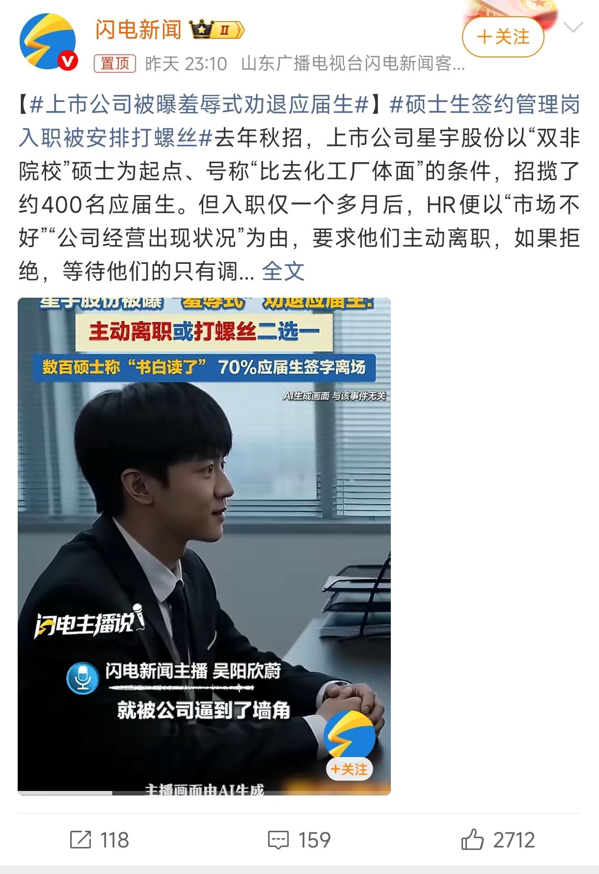 校招上岸的喜悦还没捂热，四百多名硕士应届生就被某公司的盆冰水浇了个透心凉。

入